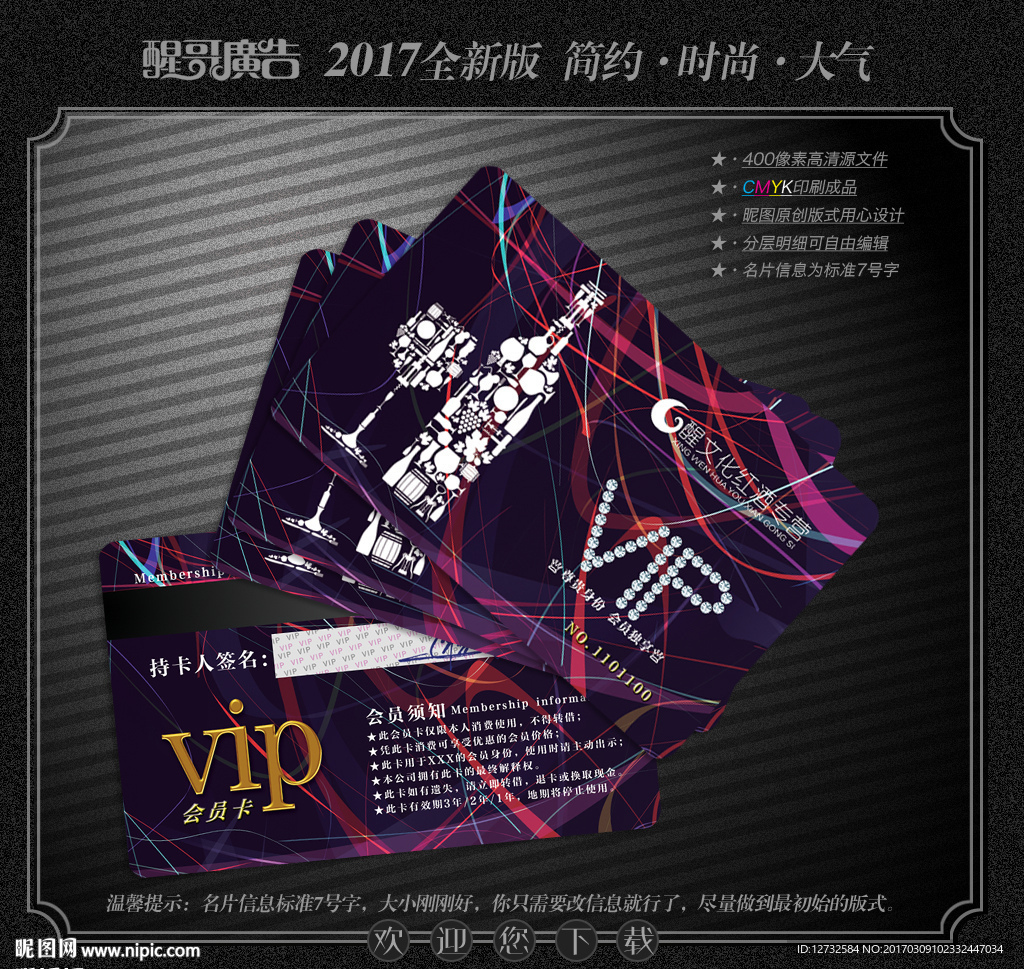 红酒会员卡