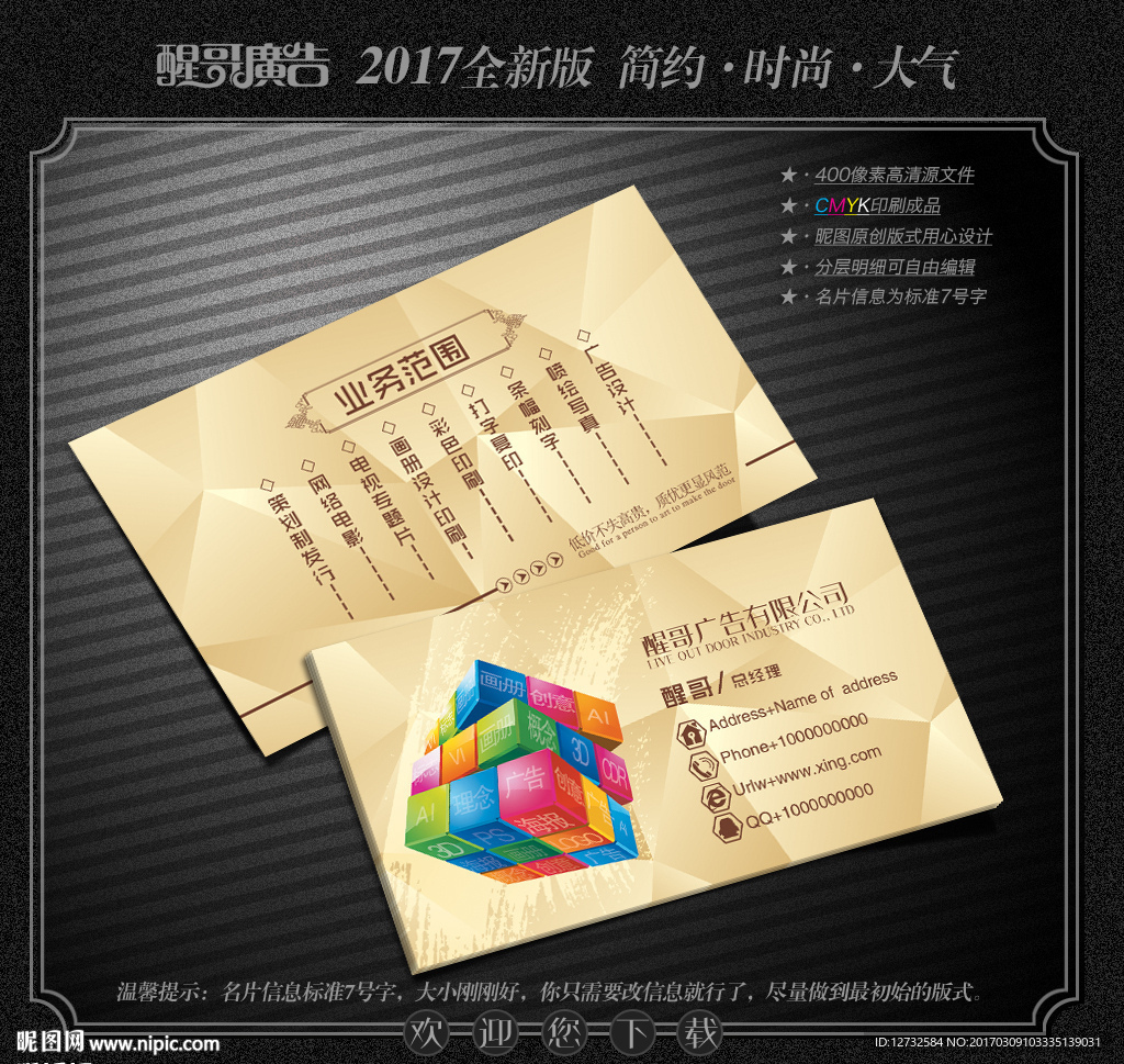 广告公司名片