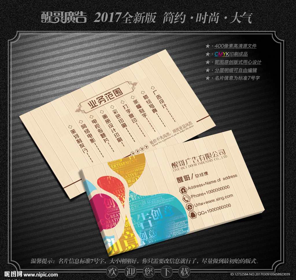 广告公司名片