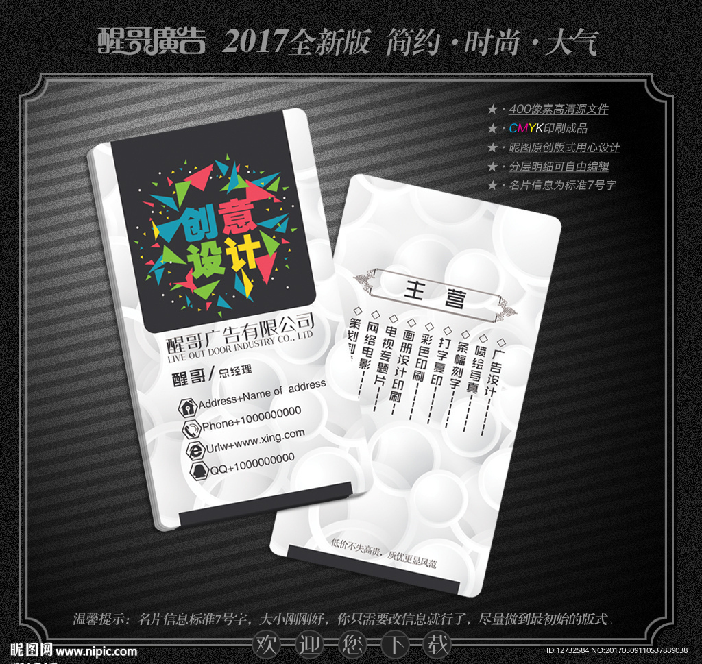 广告公司名片