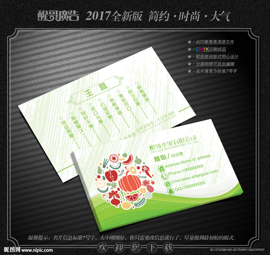 水果店名片