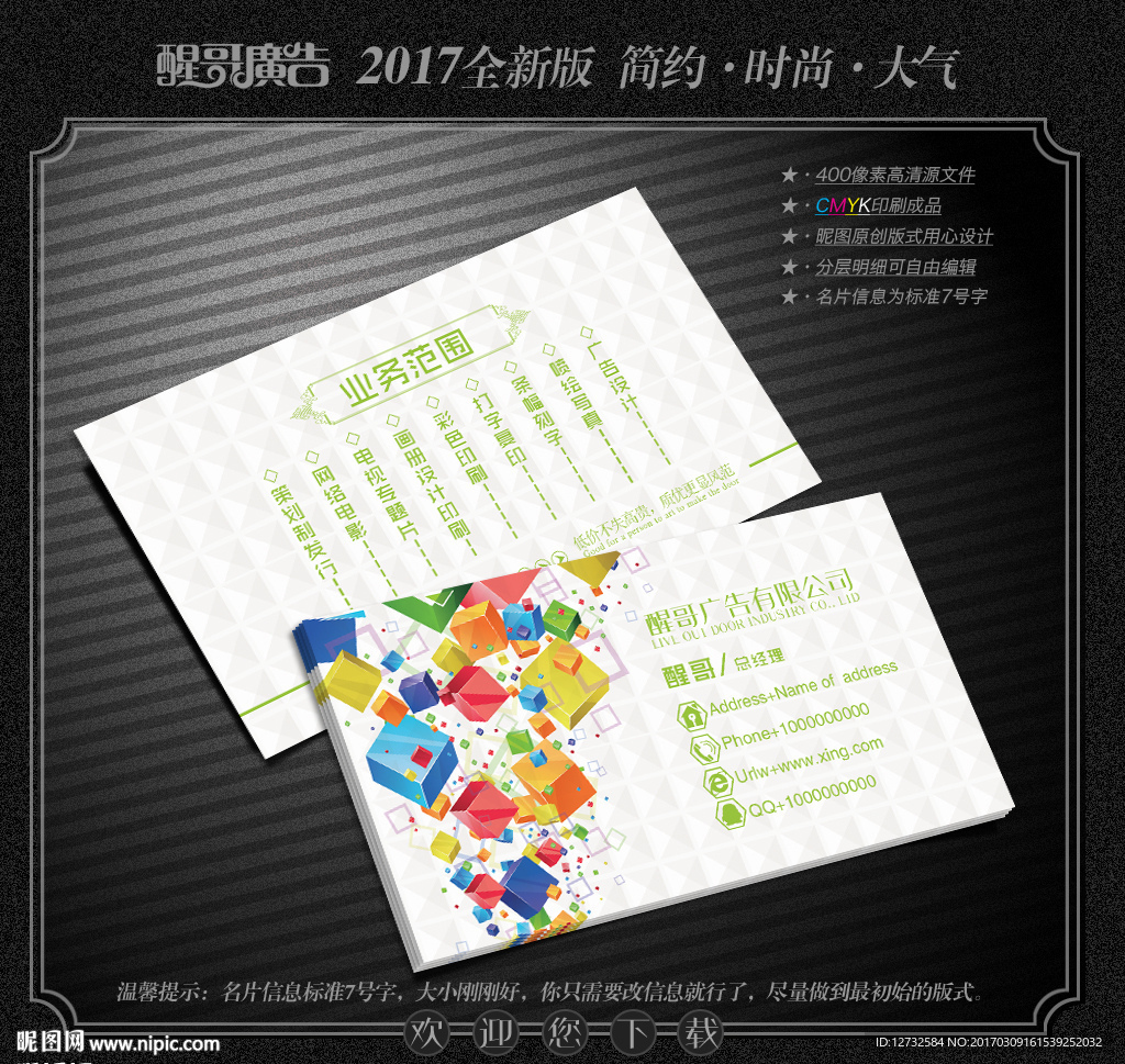 广告公司名片