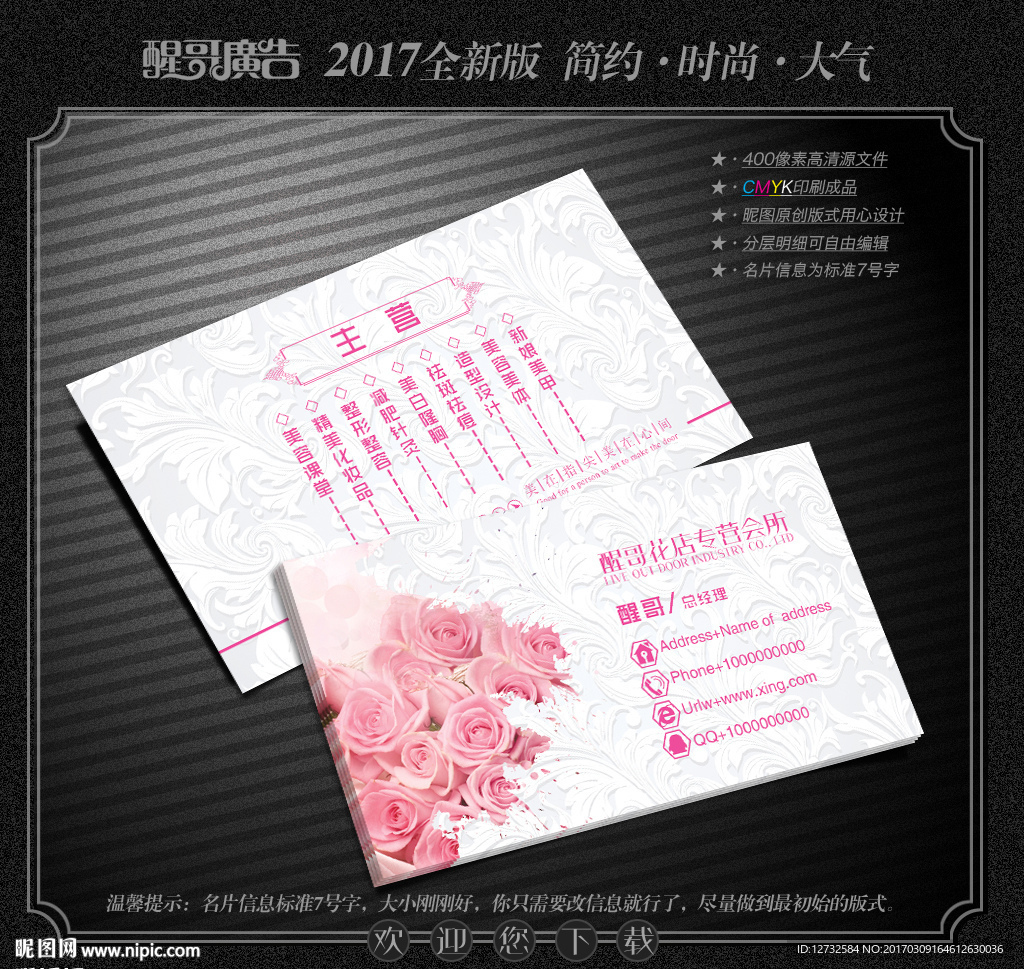 花店名片