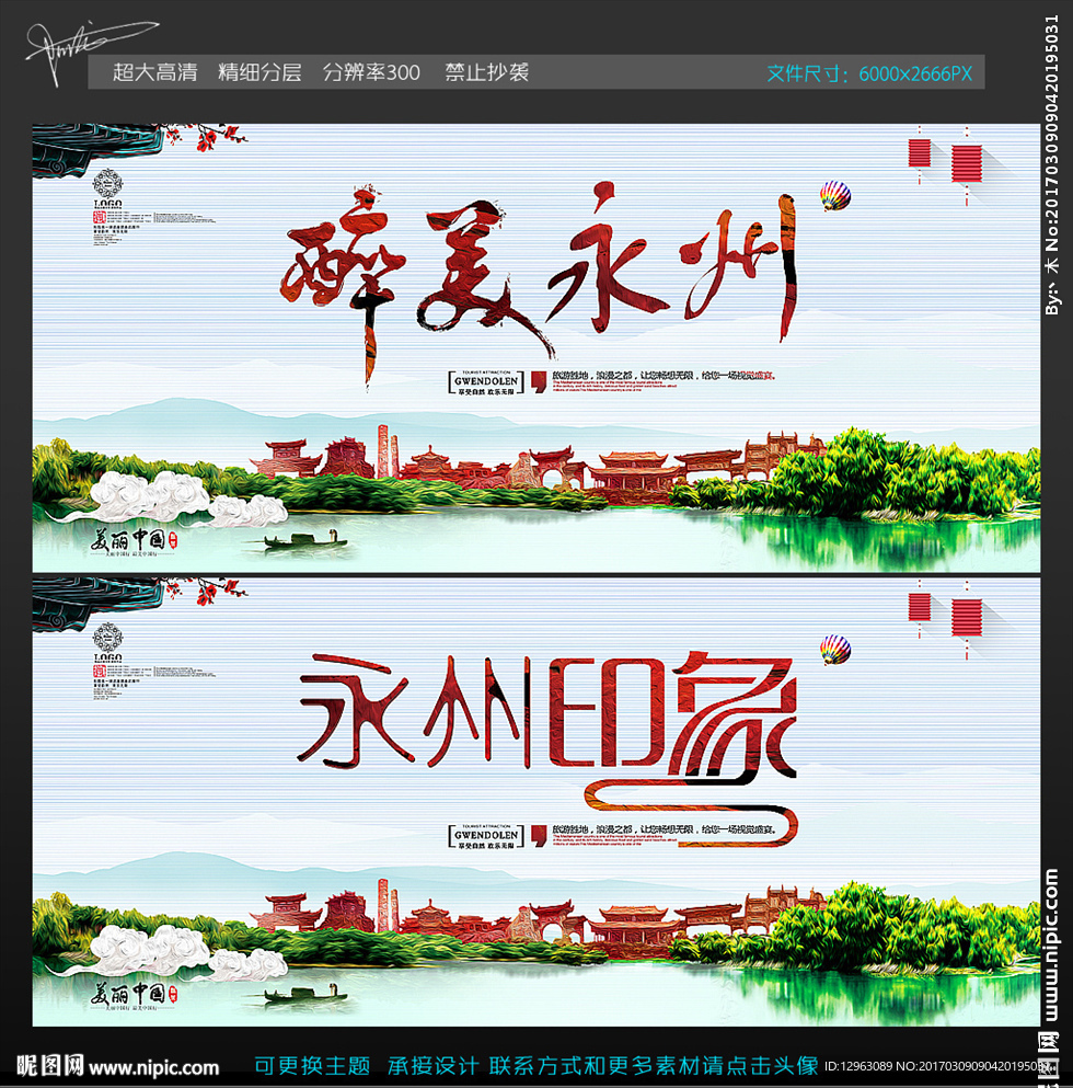 永州