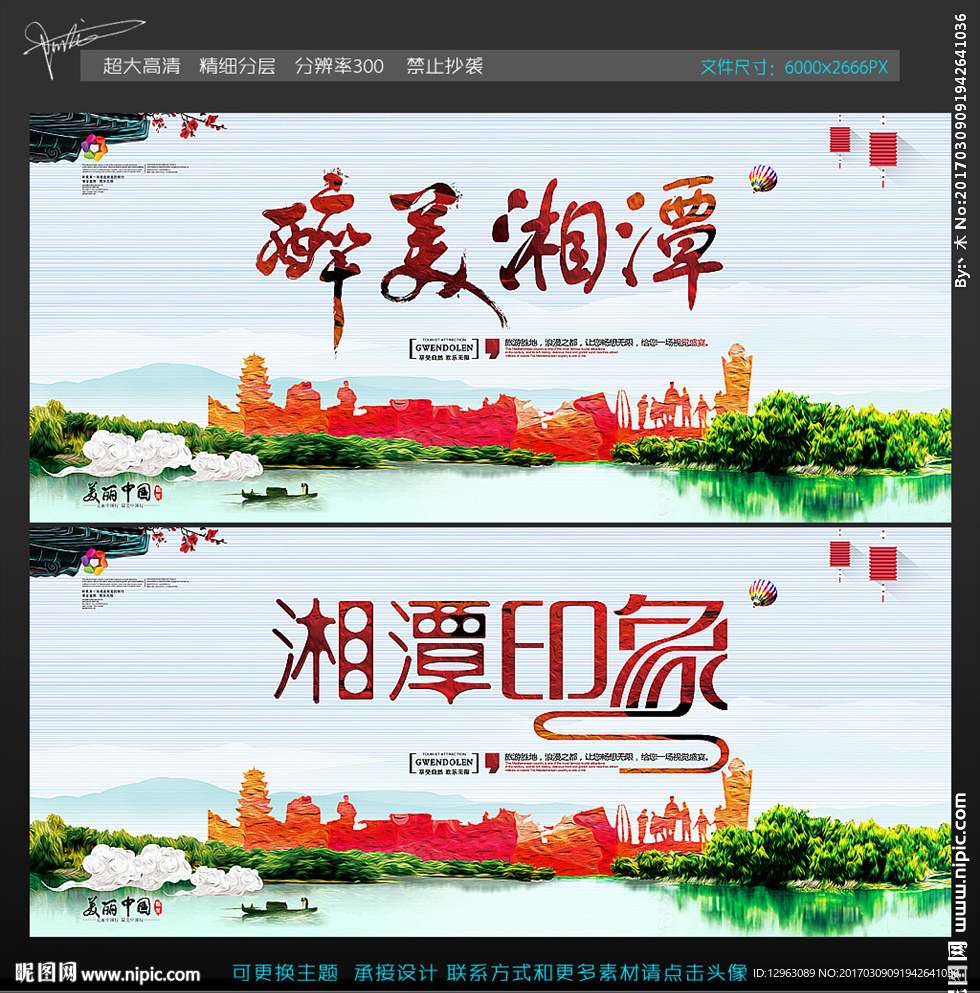 湘潭