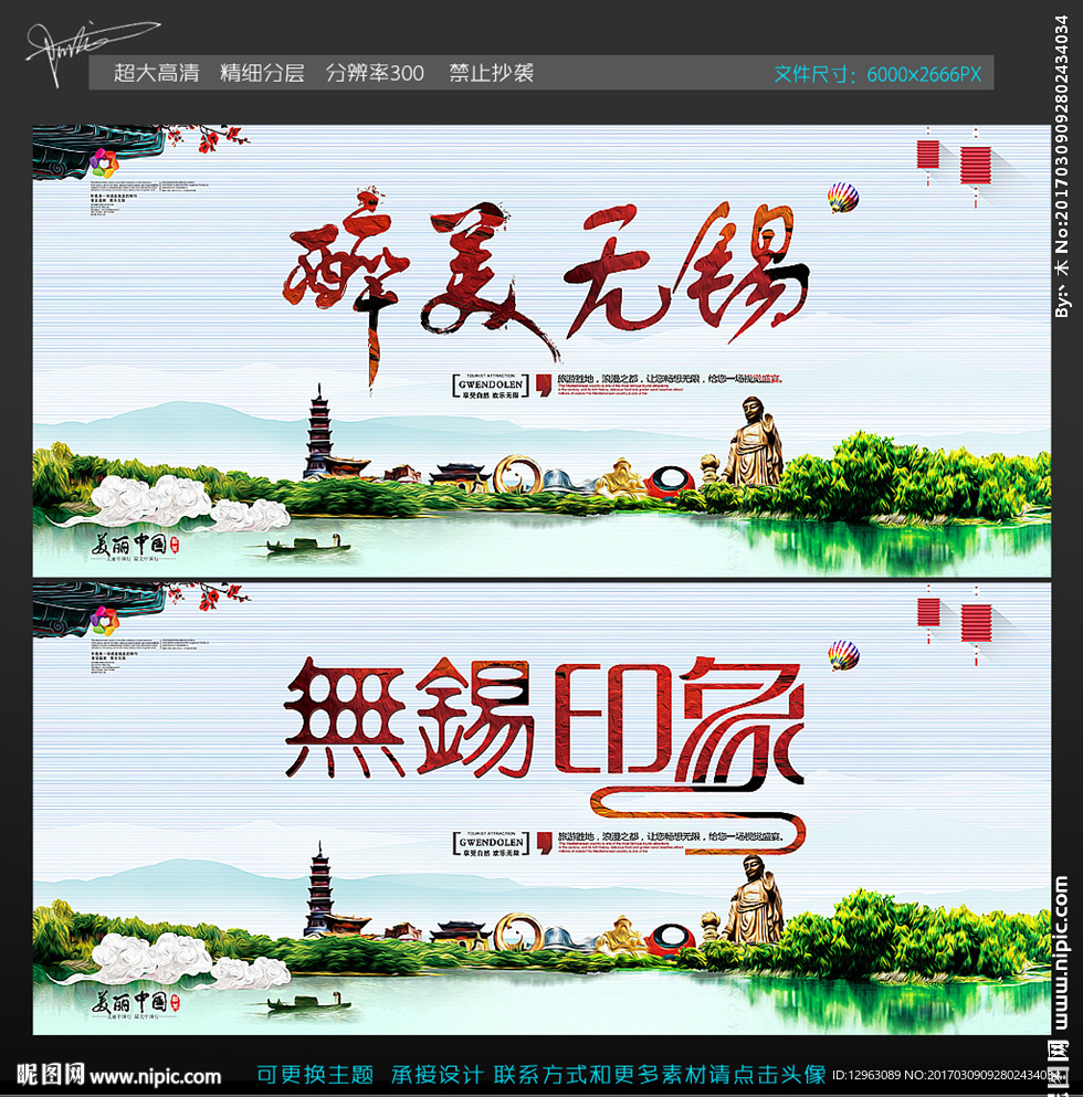 无锡
