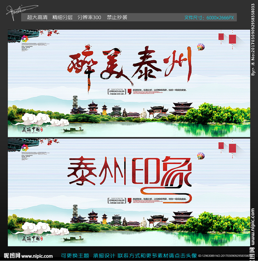 泰州