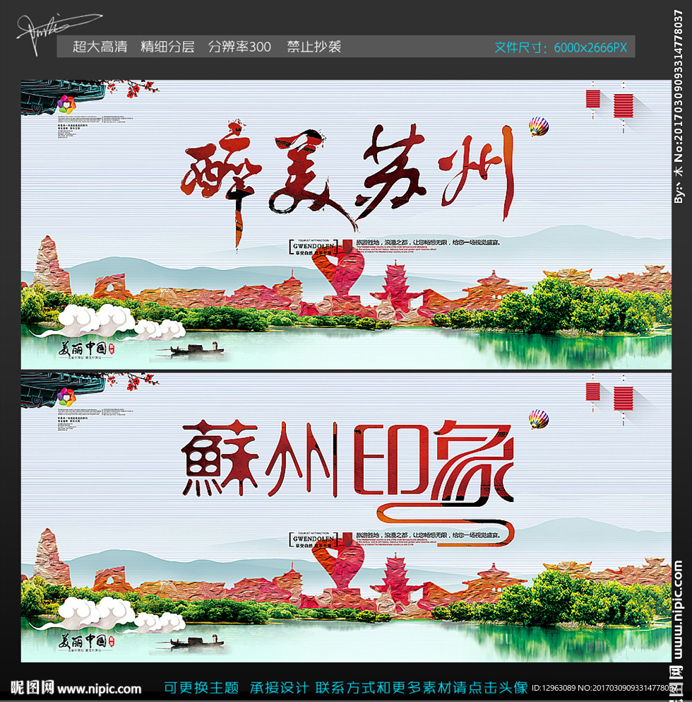 苏州