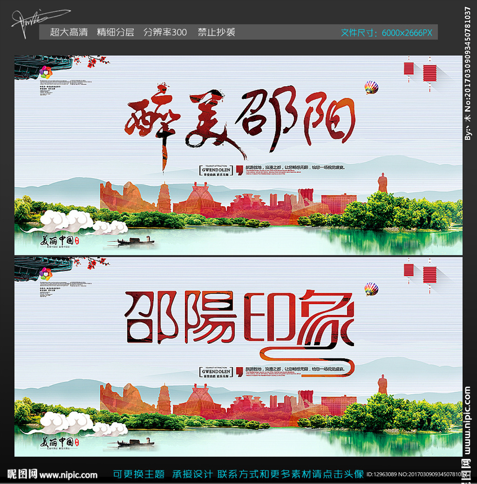 邵阳