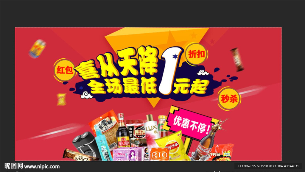 商城优惠幻灯片