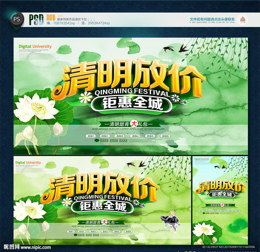 清明促销