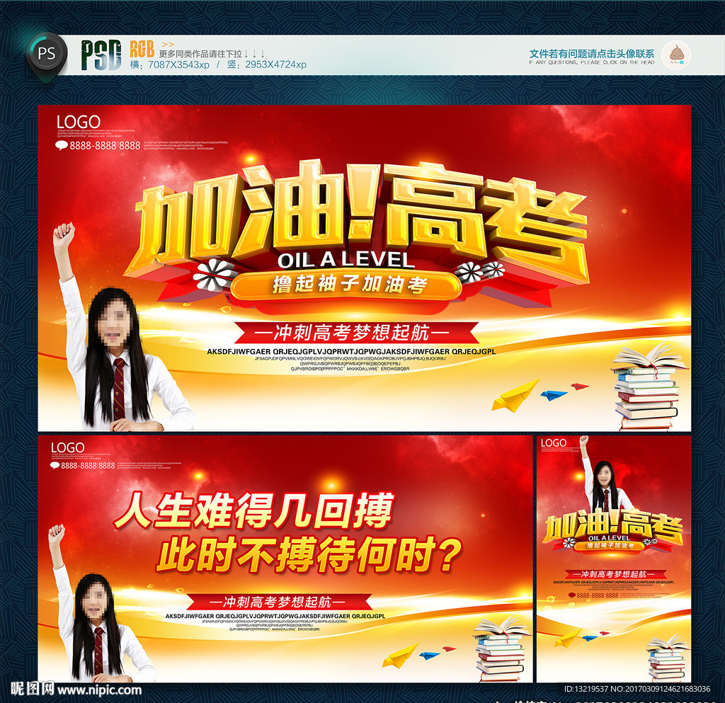 高考加油