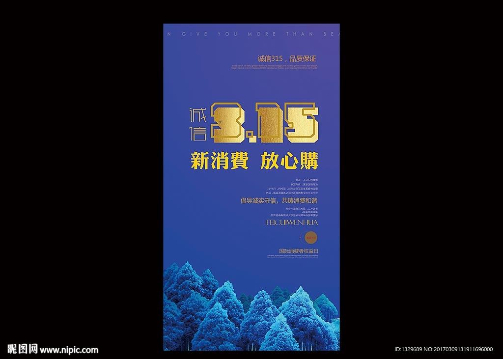 诚信315
