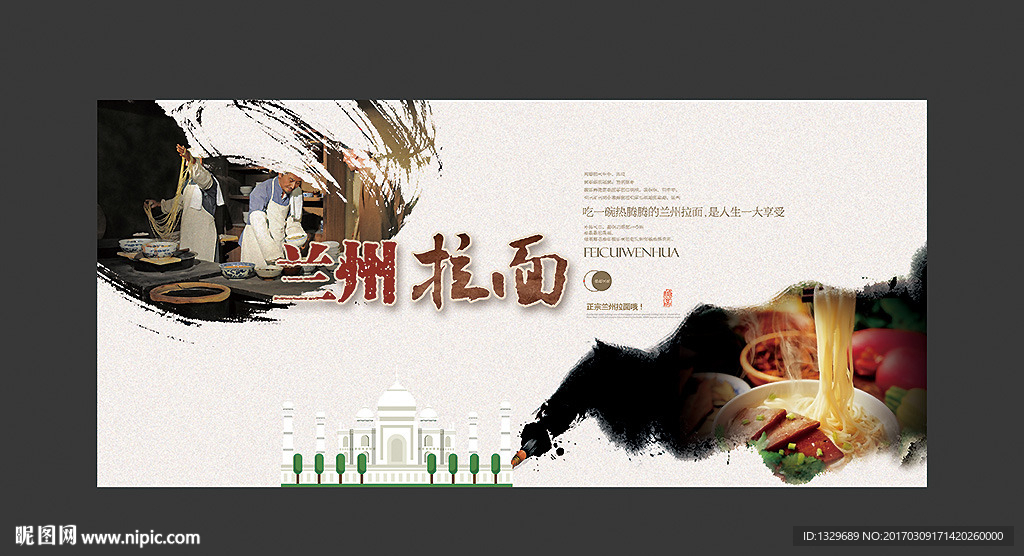 兰州拉面