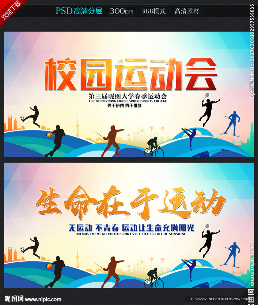 校园运动会