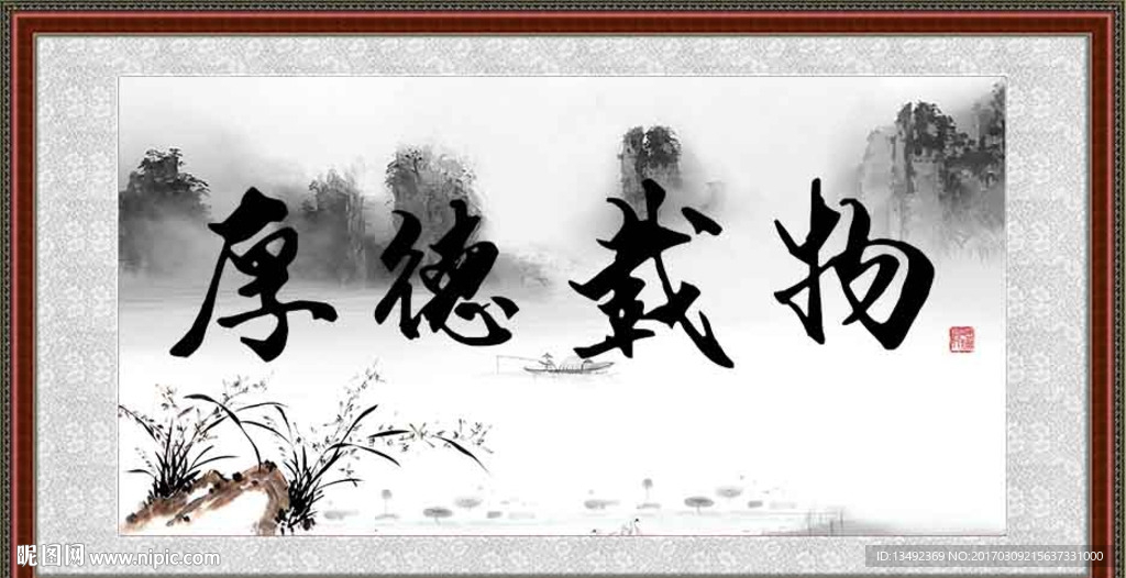 厚德载物