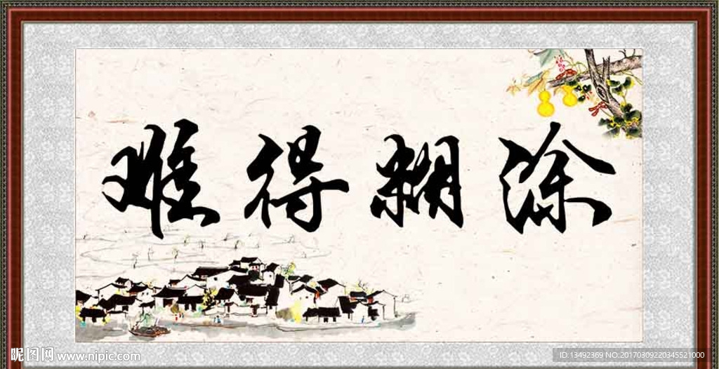 字画