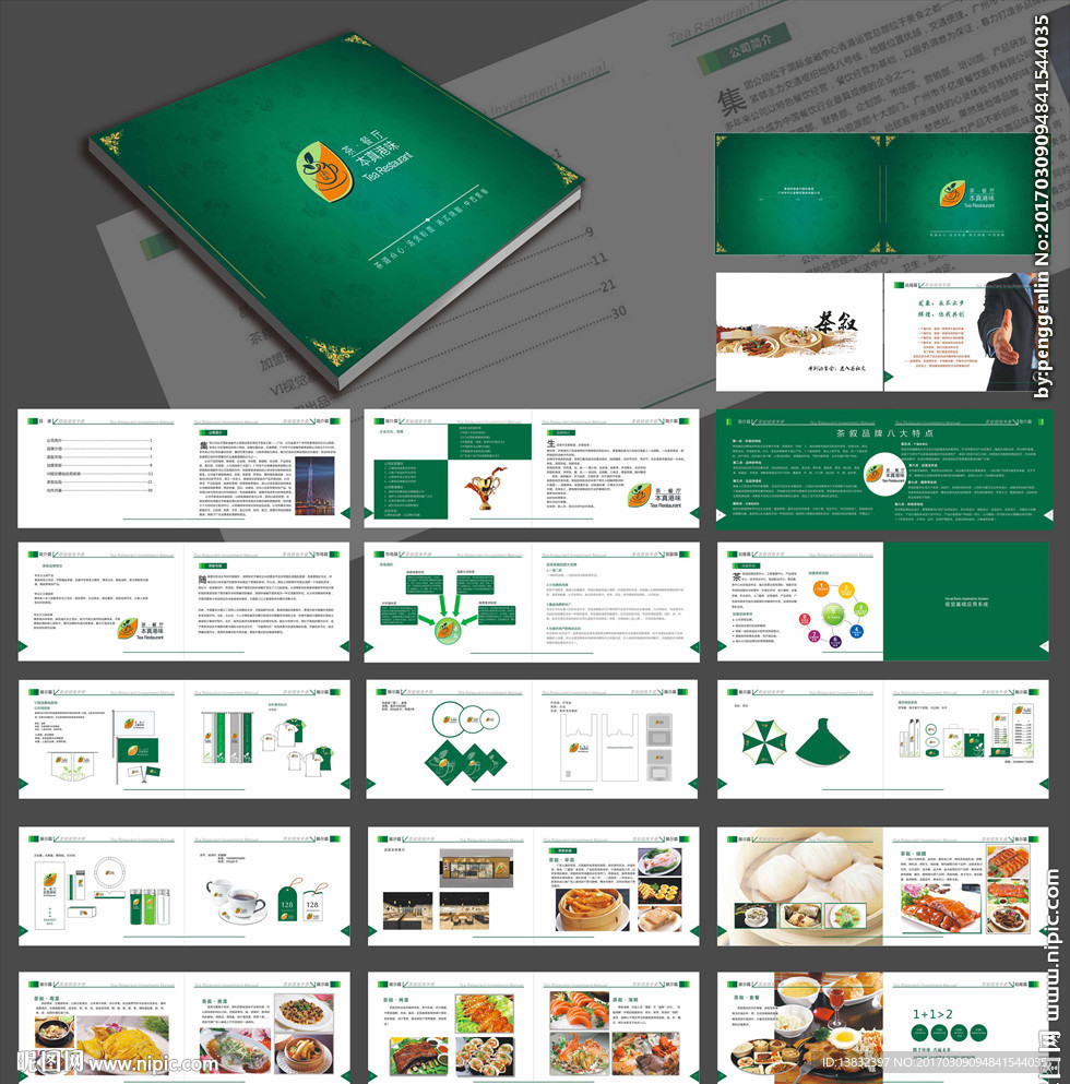 茶餐厅招商加盟画册