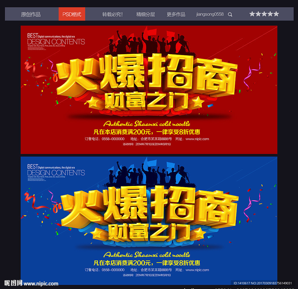 火爆招商