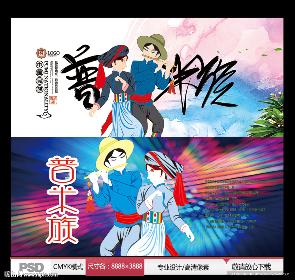 普米族