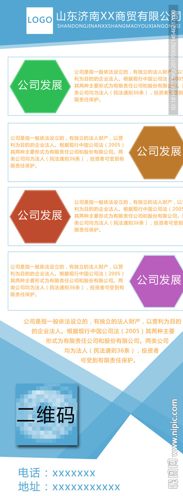 公司简介易拉宝