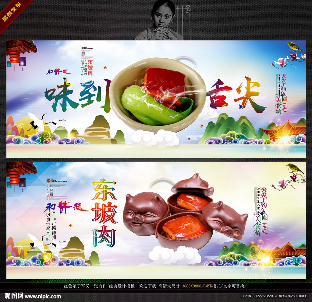 东坡肉 写意主题