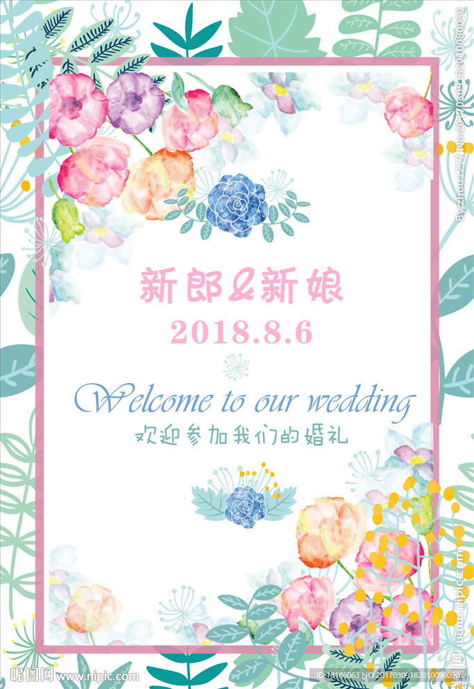 婚礼邀请函