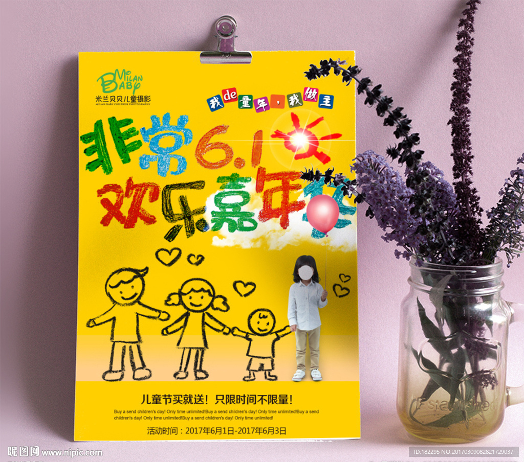 儿童节海报