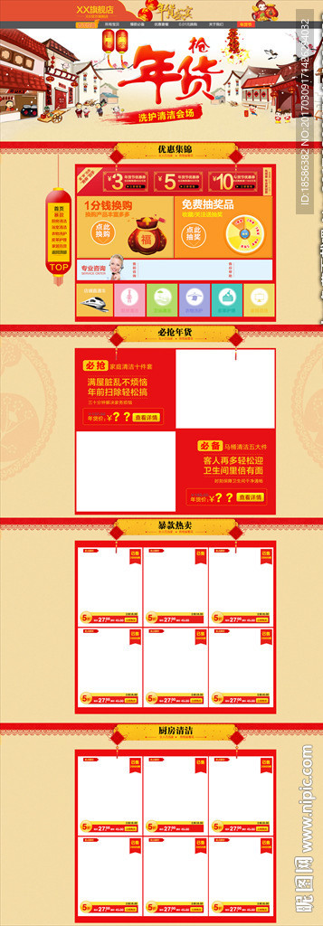 年货节首页（无代码）