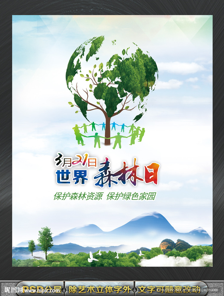 保护森林