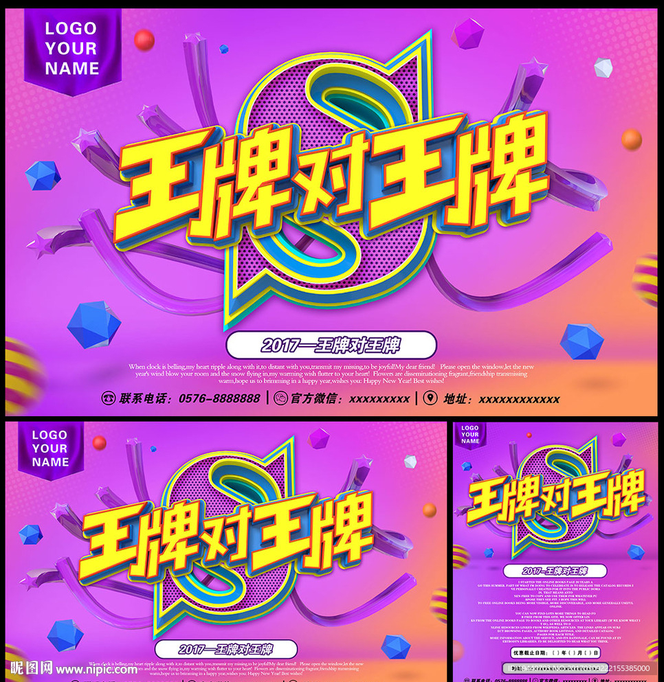 王牌对王牌