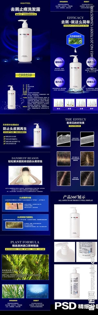 洗发水详情页