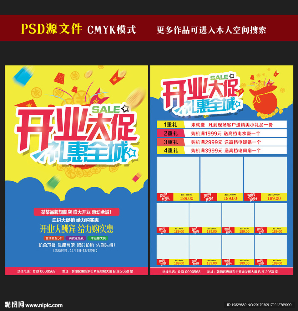 超市开业宣传单