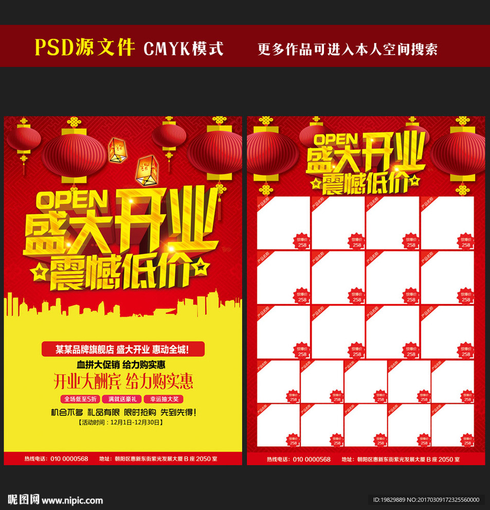 超市开业宣传单