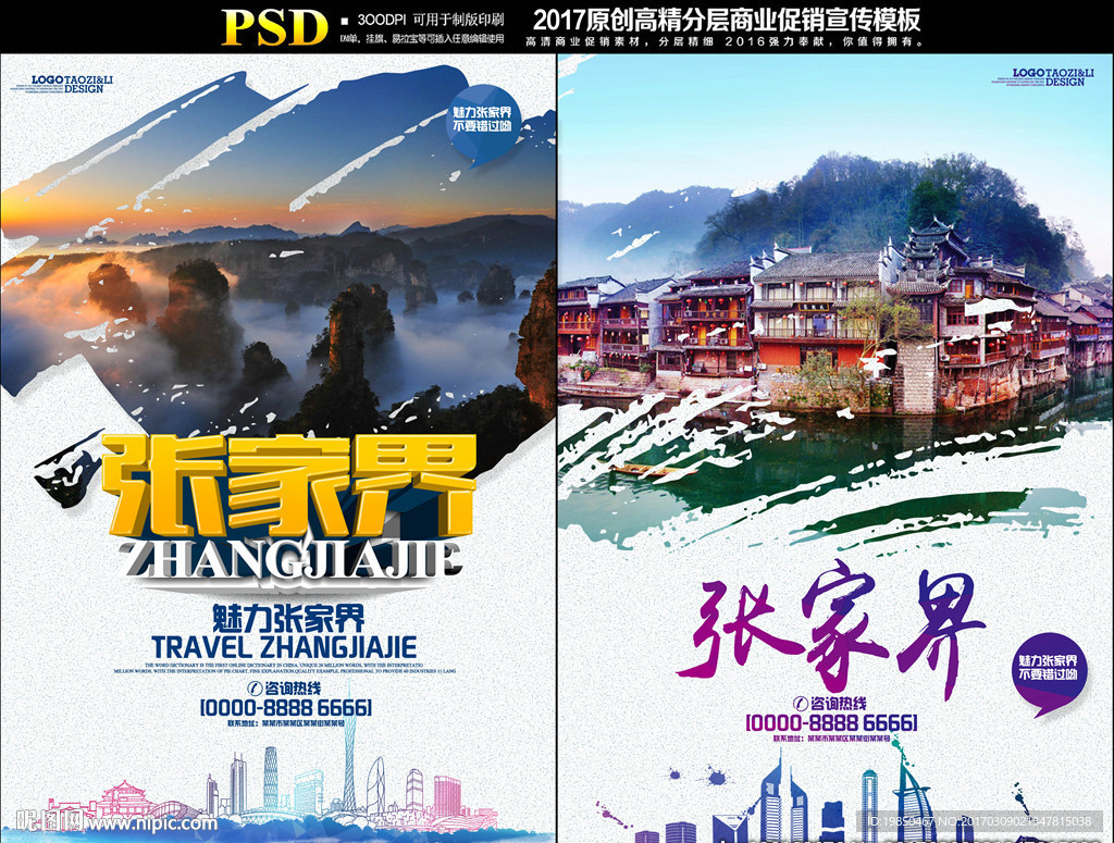 张家界