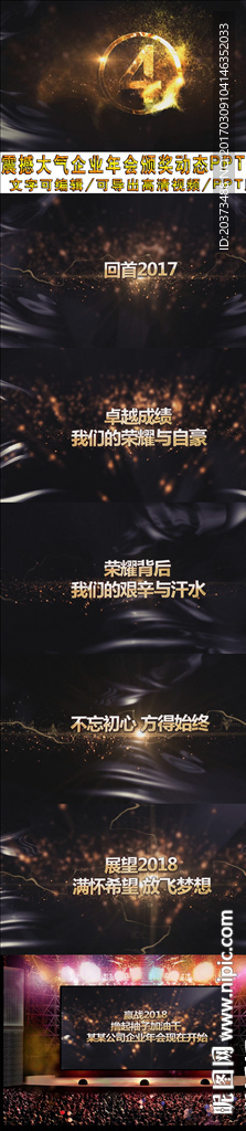 2018震撼企业年会动态PPT