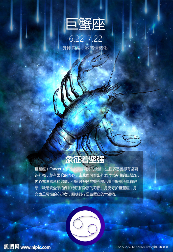 星座