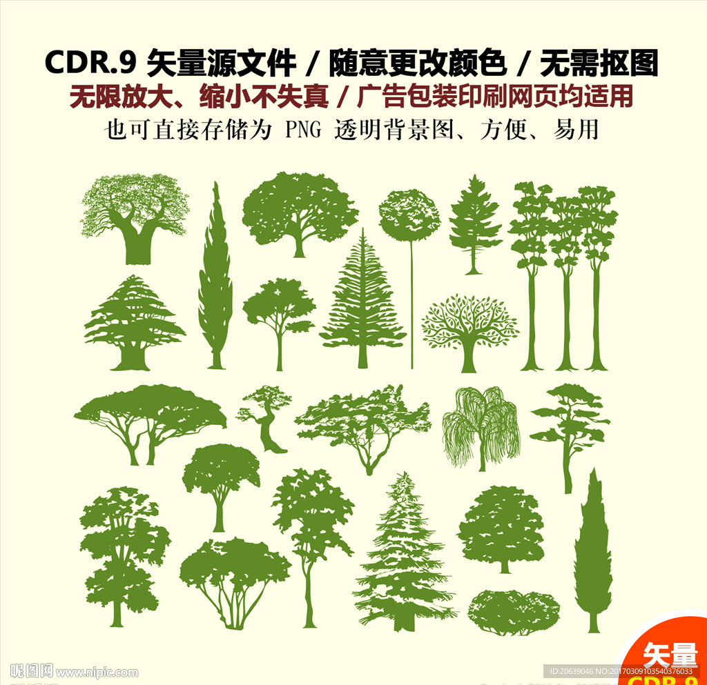 卡通大树矢量图素材