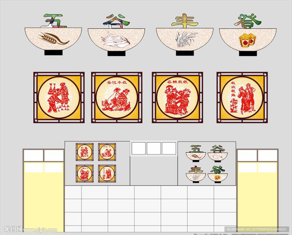 五谷丰登