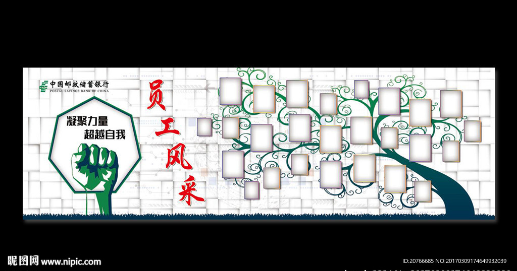 员工风采