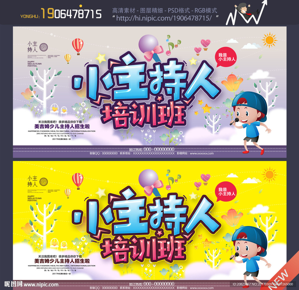 主持人培训