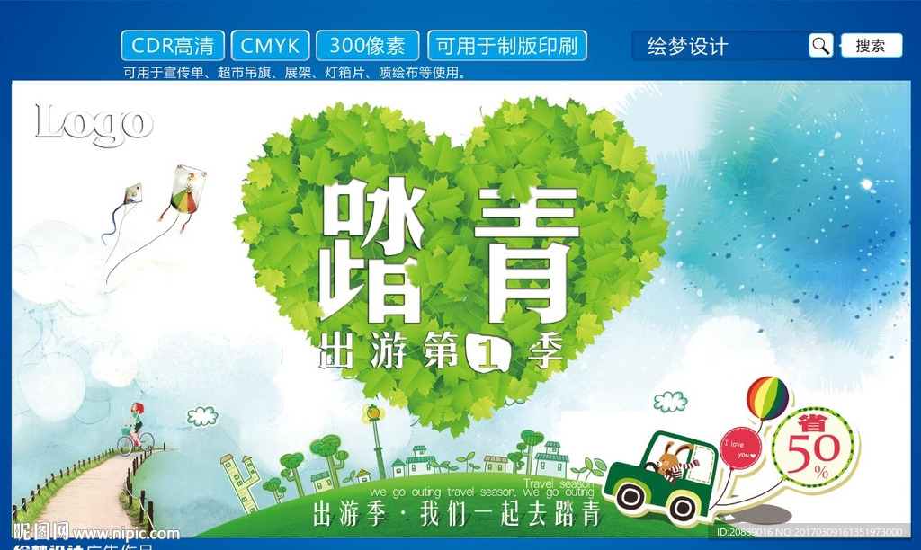 踏青·出游第1季