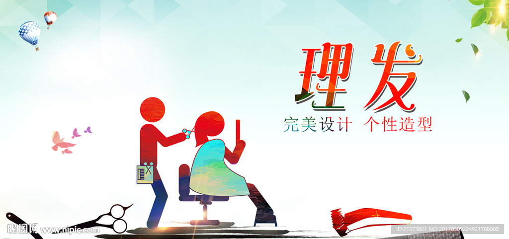 理发