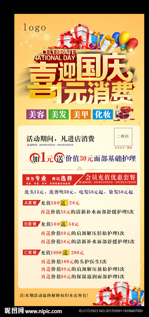 喜迎国庆展架