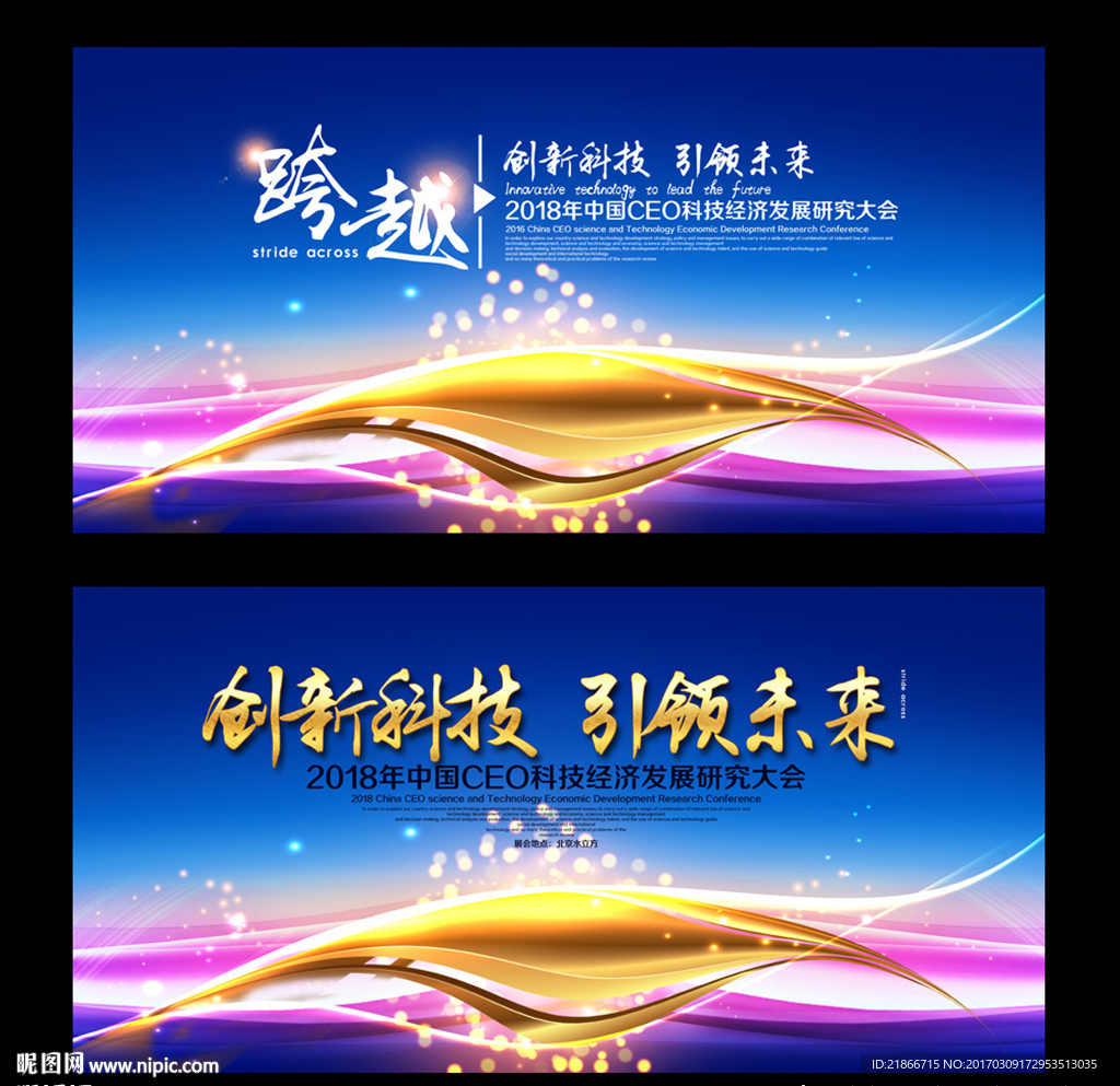 会议背景