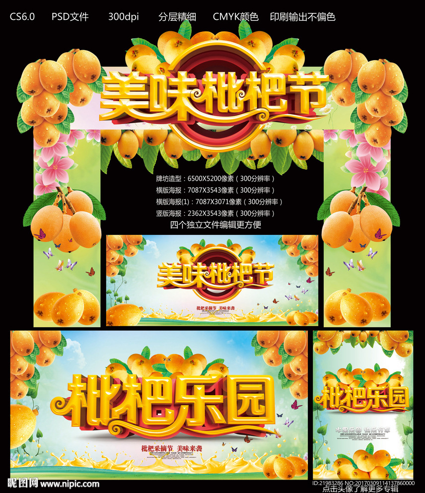 枇杷