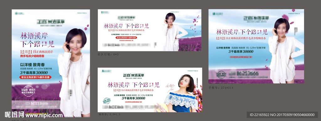 房地产单页户外广场活动物料
