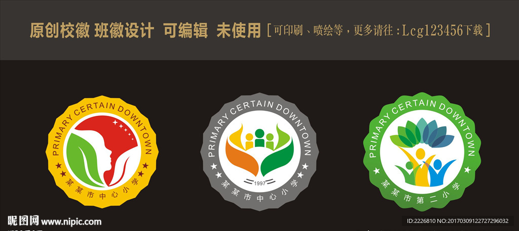 校徽 班徽设计