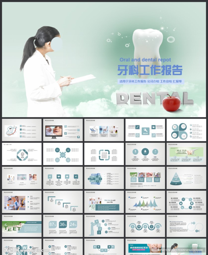 牙科牙医牙齿护理PPT模板