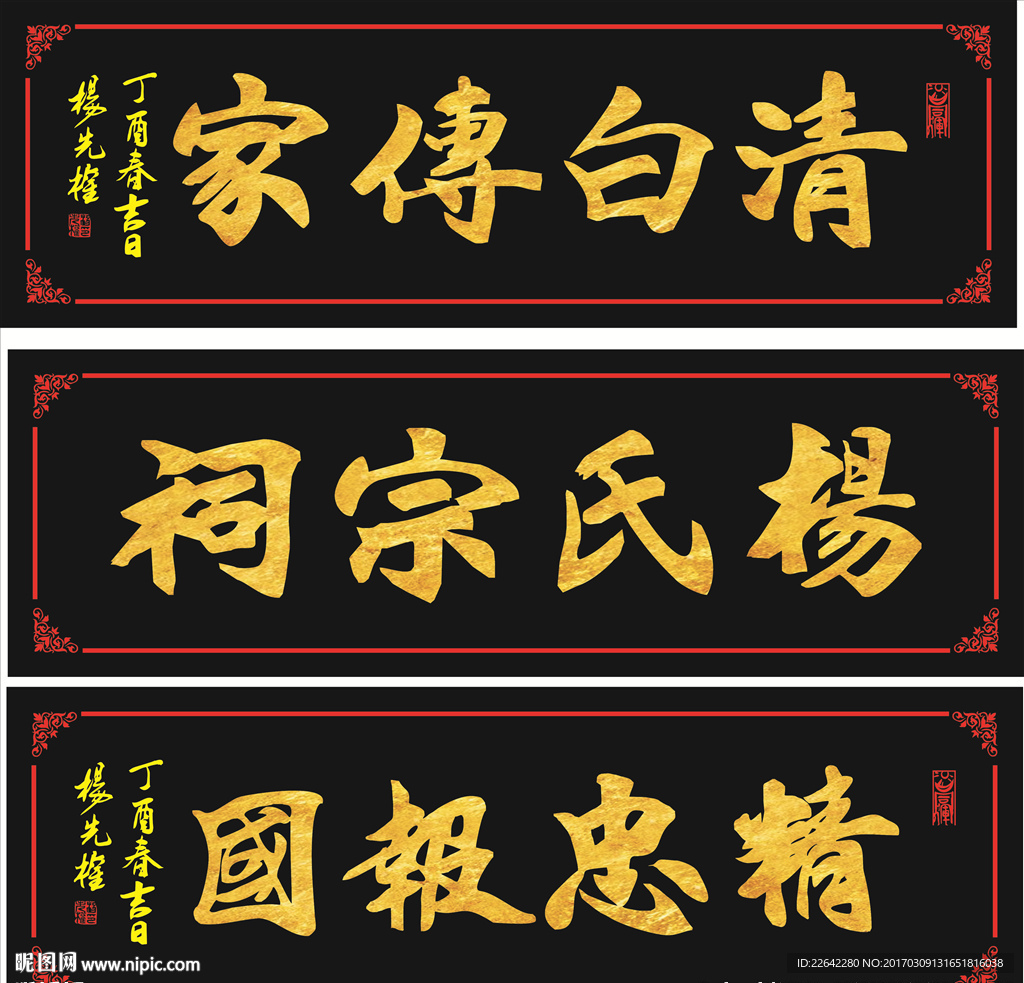 祠堂牌匾